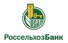 Банк Россельхозбанк в Молчановке